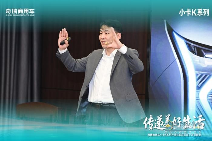 奇瑞商用车小卡K系列石家庄荣耀上市，以“可靠创业伙伴”重塑城市物流新生态