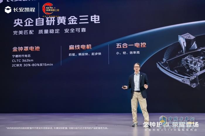 加量不加价！长安凯程V919荣耀版50kWh更可靠、更高效、更安全