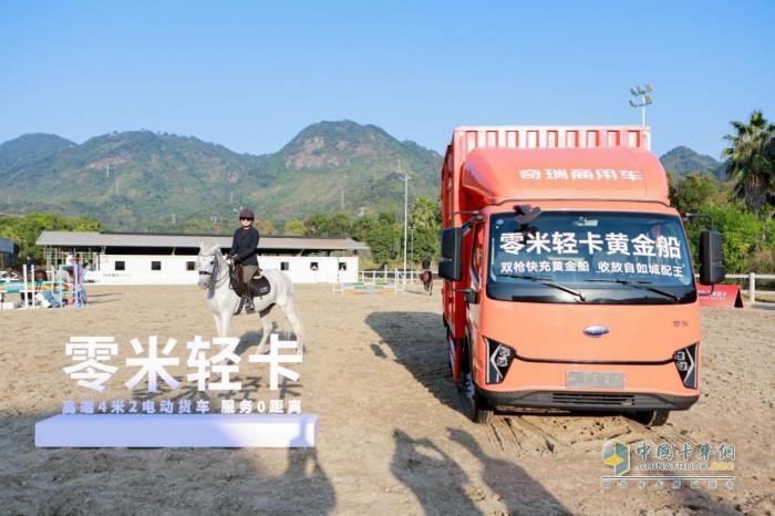 奇瑞商用车,奇瑞零米轻卡,第十一届发现信赖