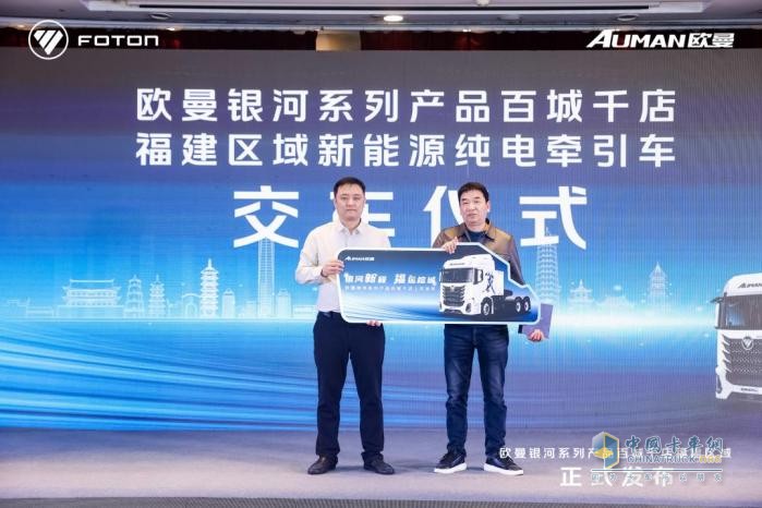 欧曼银河新能源重卡赋能福建物流新跨越