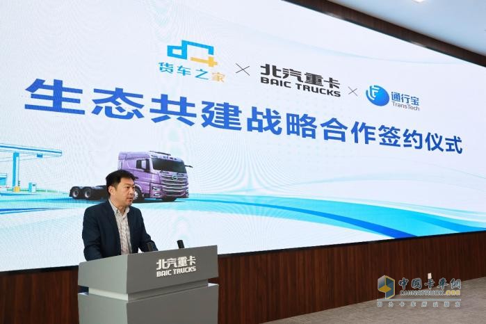 北汽重卡、江苏通行宝智慧交通科技有限公司与货车之家（南京）科技有限公司正式签署战略合作协议