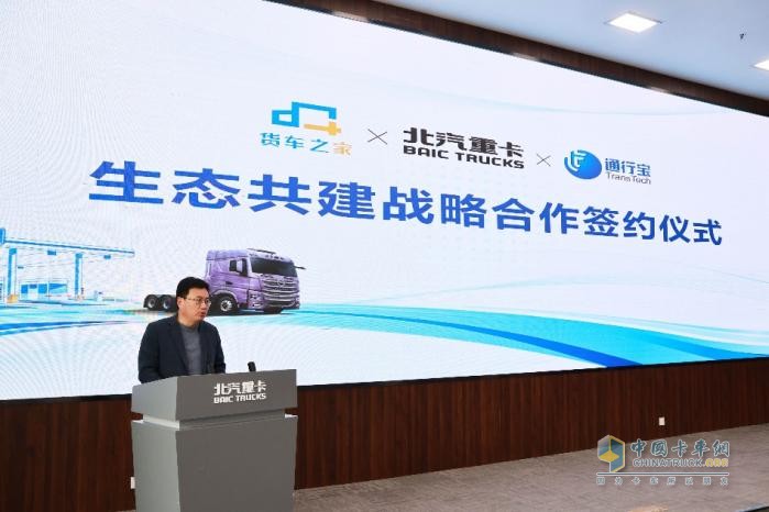 北汽重卡、江苏通行宝智慧交通科技有限公司与货车之家（南京）科技有限公司正式签署战略合作协议