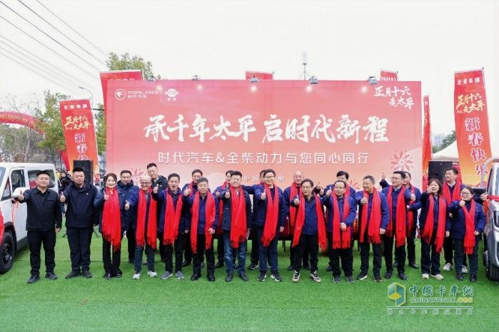 承千年太平 启马年新程 时代汽车携手全柴动力共赴全椒走太平民俗盛事