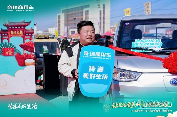 当“美好生活”开进曹洼大集，4.99万买纯电小卡，奇瑞商用车小卡x3青春版上市发布
