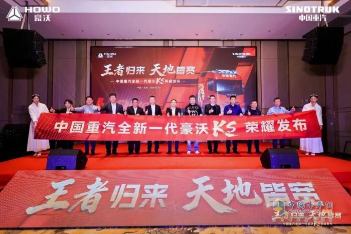 王者驾到，擎动盛京！中国重汽豪沃KS辽宁区域硬核登场