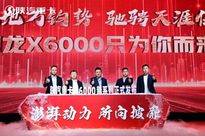陕汽重卡河南区域X6000系列产品发布会圆满落幕