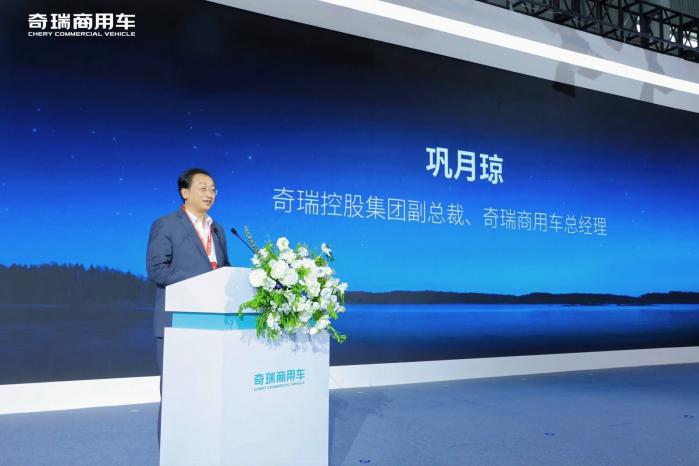驭见零碳未来 智领商用新程 奇瑞商用车2026战略发布会重磅启幕
