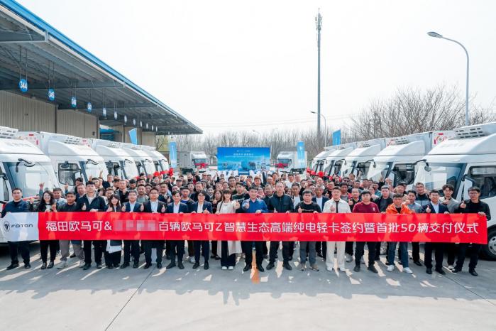 捷报频传！50辆欧马可Z交付头部冷链企业，赋能京津冀冷链高质量发展