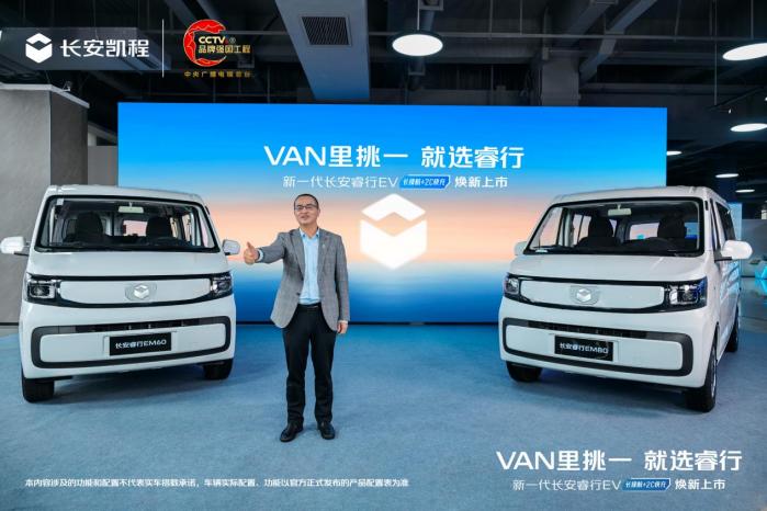 长续航+2C快充，新一代长安睿行EV(金钟罩50kWh)正式上市