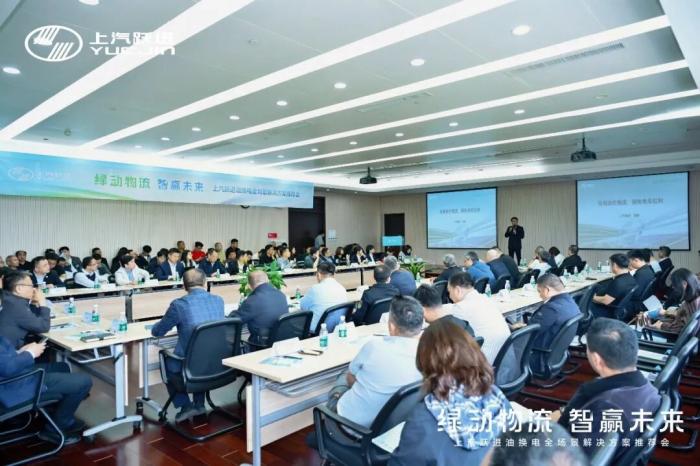 上汽跃进油换电全场景解决方案推荐会在宁成功举办
