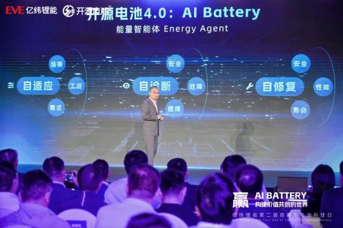开源电池4.0 AI Battery发布 亿纬锂能第二届商用车电池科技日举行