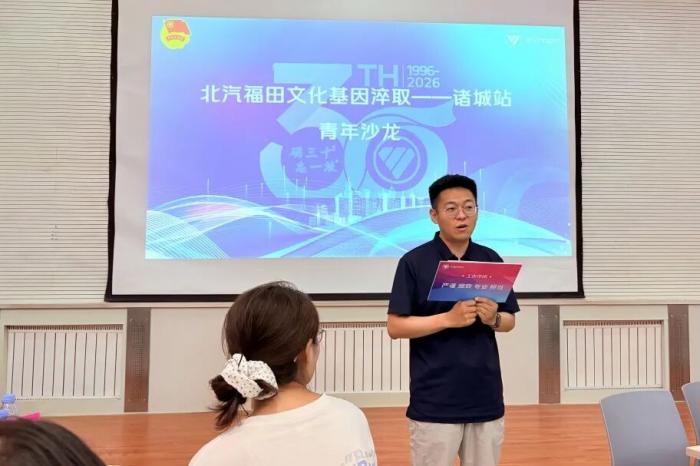 传承创业精神，福田汽车30周年“文化火种”传递在诸城启航
