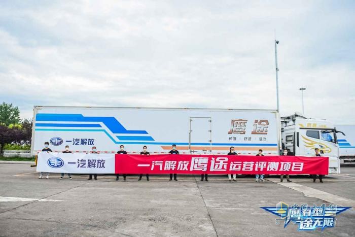 鹰有型 途无限  中国公路主要干线物流运营实测项目首段完成