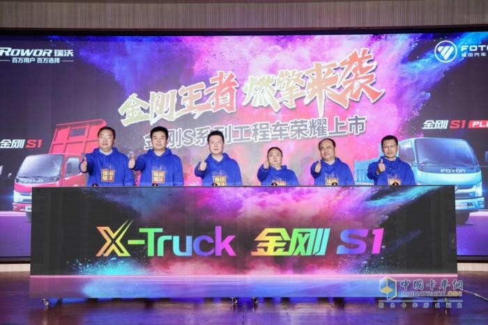 福田瑞沃X-Truck金刚S系列工程车焕新上市发布会龙城顺利举行