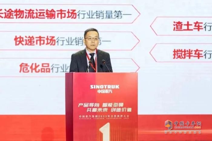 中国重汽集团2023年合作伙伴大会圆满举办