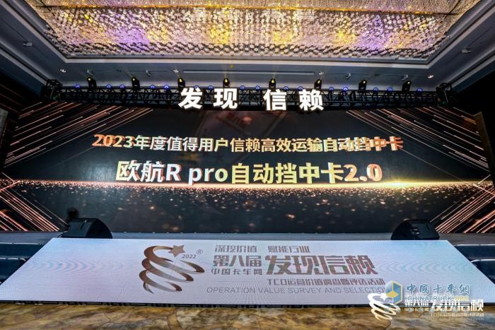 引领高端中卡不断向前 欧航R pro自动挡中卡2.0闪耀信赖舞台！