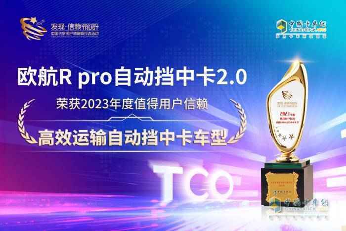 引领高端中卡不断向前 欧航R pro自动挡中卡2.0闪耀信赖舞台！