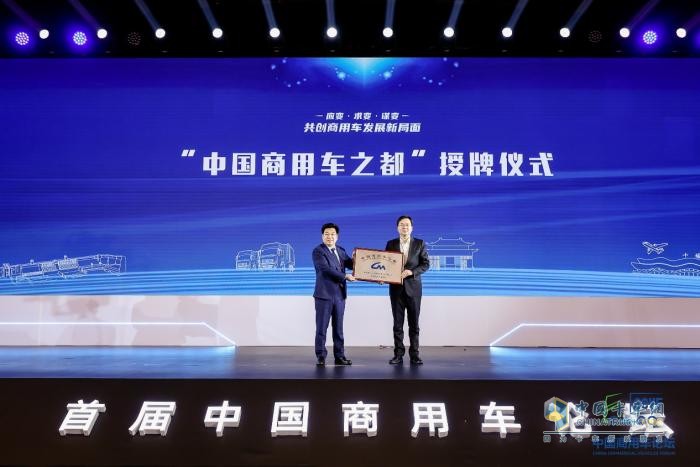 共创新局面，把脉调整期 首届中国商用车论坛在湖北十堰圆满举办
