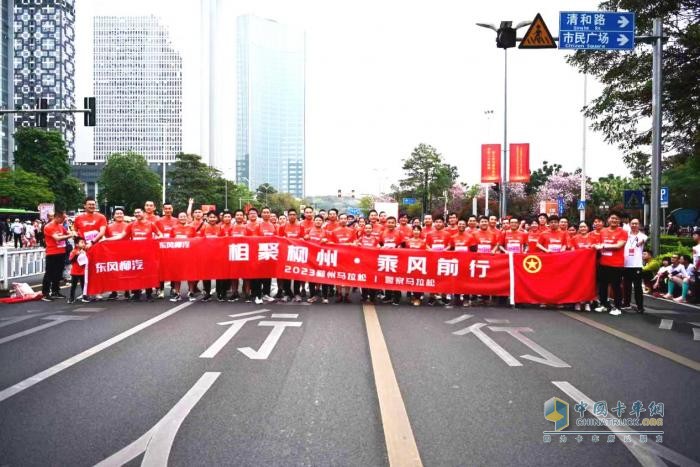 激活欢乐密钥，乘龙领跑首届柳州马拉松