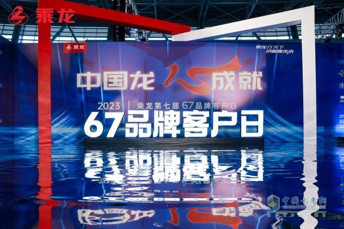 用心成就卡车人 东风柳汽第七届67品牌客户日有何升级？