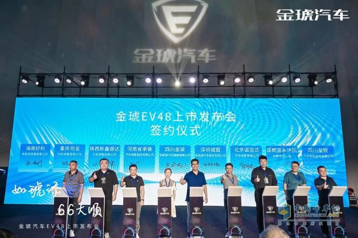 开启“智电流程”新时代，金琥EV48正式上市