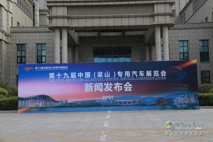 第十九届梁山专用车展