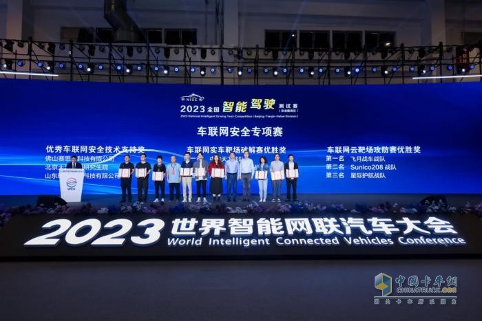 2023世界智能网联汽车大会展览会胜利闭幕