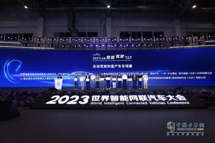 2023世界智能网联汽车大会展览会胜利闭幕