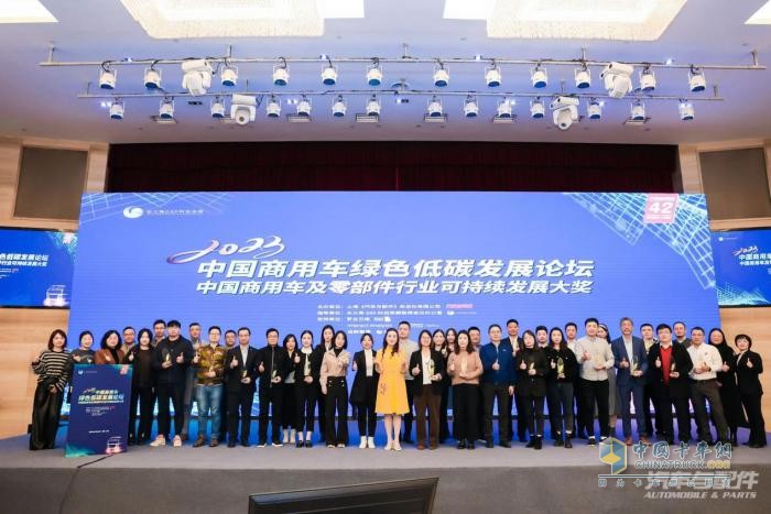 2023中国商用车绿色低碳发展论坛