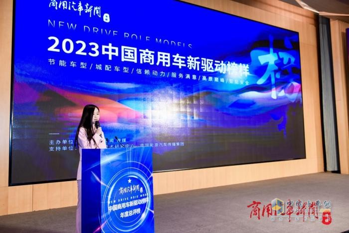 探寻榜样力量！2023中国商用车新驱动年度总评榜揭晓