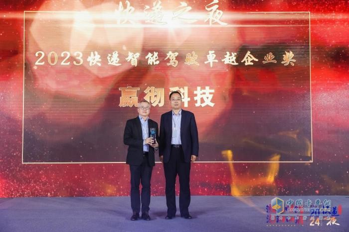 嬴彻科技获快递之夜智能驾驶卓越企业奖