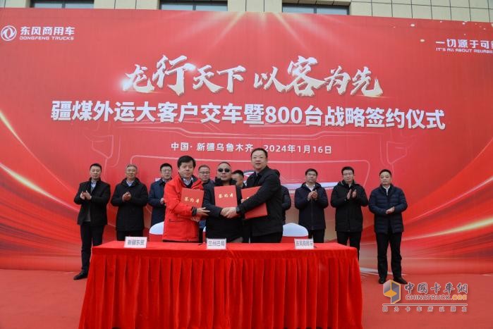 800台子母车签约，东风商用车2024疆煤外运迎开门红！