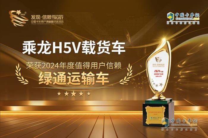 乘龙H5V载货车