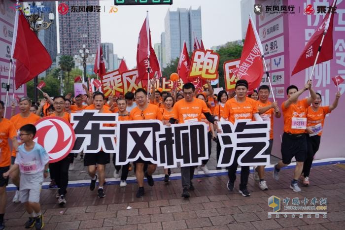 燃情柳马赛道，东风柳汽乘龙“乘风跑团”集结开跑