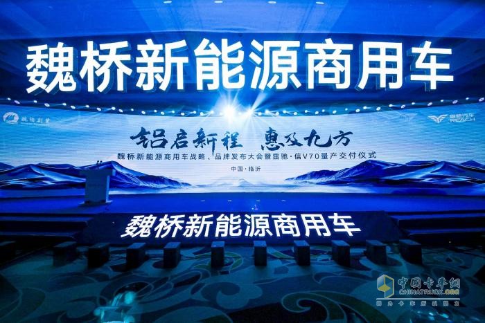 魏桥新能源商用车携手伙伴共筑绿色智慧物流新篇章