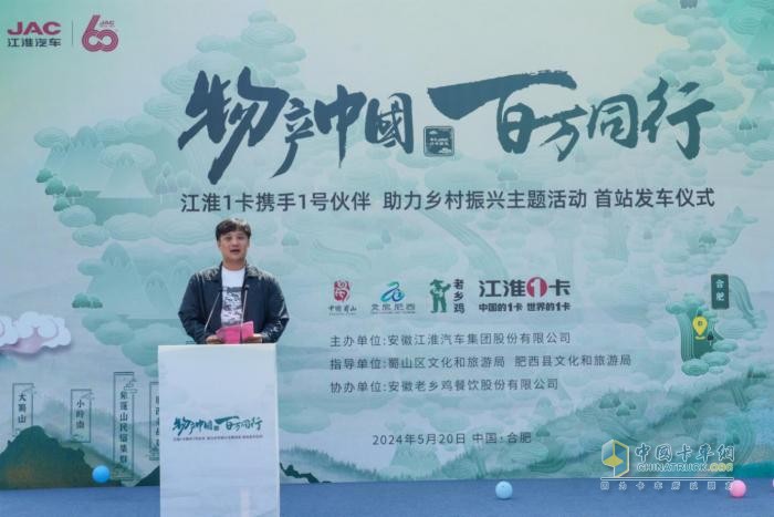 江淮1卡“物产中国 百万同行”活动首站正式发车，携手老乡鸡助力乡村振兴