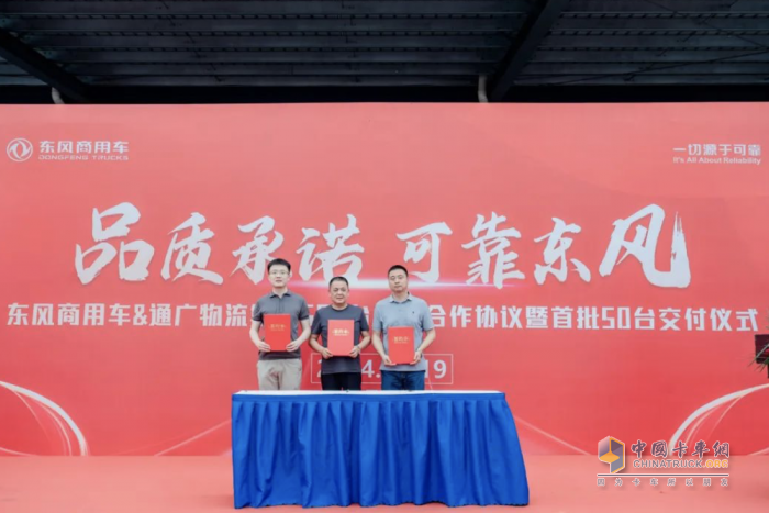 500台大订单签约 搭载东康一体化动力链的东风车凭实力斩获客户信赖