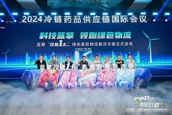 五大新质生产力助力潍柴新能源商用车荣获“2024年医药冷链十佳运输装备服务商”