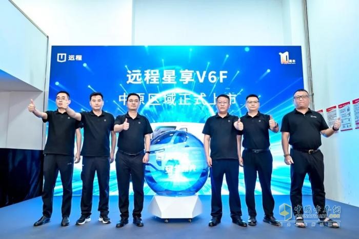 智优双全 安全领先，远程星享V6F正式登陆中原地区