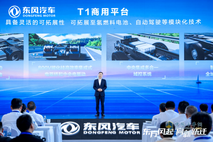 东风商用车新能源“T1平台”发布点亮东风汽车第九届科技创新周