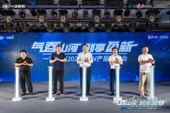 “气吞山河 创享盈新”一汽解放2025款J6V产品发布会济宁收官