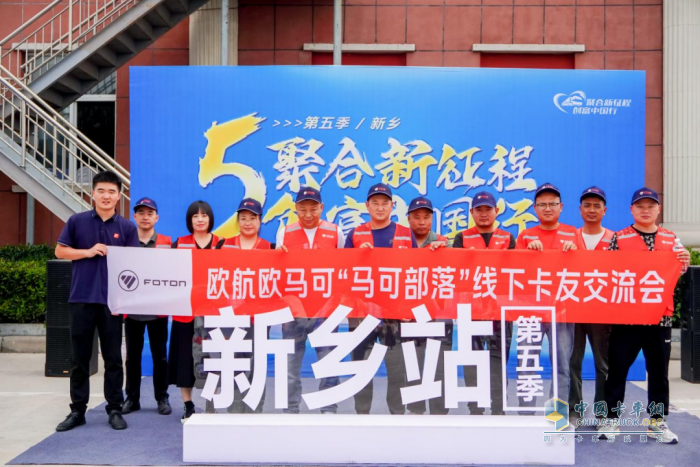 持续深入客户群体 ，欧马可走进河南新乡助力中部地区物流行业崛起