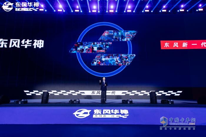 东风华神VASOL平台产品闪耀发布  让卡友一爽到底