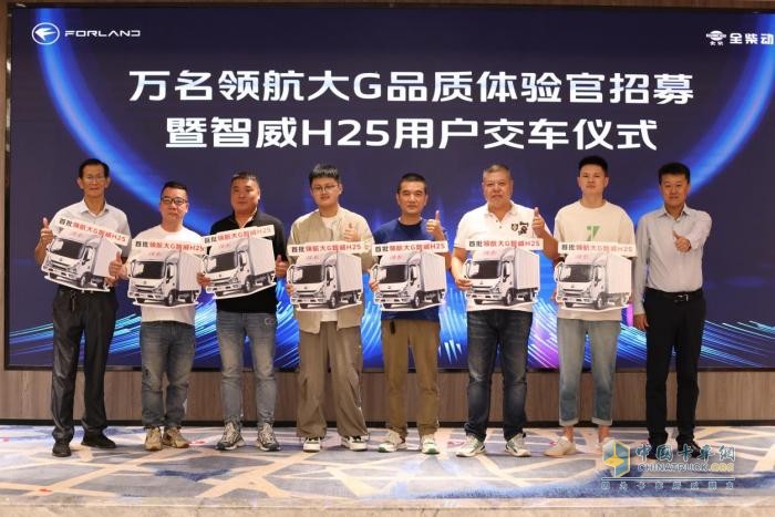 领航大G-智威动力H25产品用户品鉴会圆满落幕