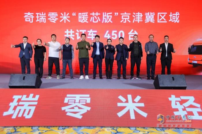 订车450台！奇瑞零米 “暖芯版”京津冀区域正式上市！