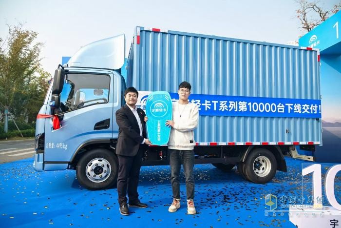 轻卡加速度 行业新高度 宇通轻卡T系列第10000台下线