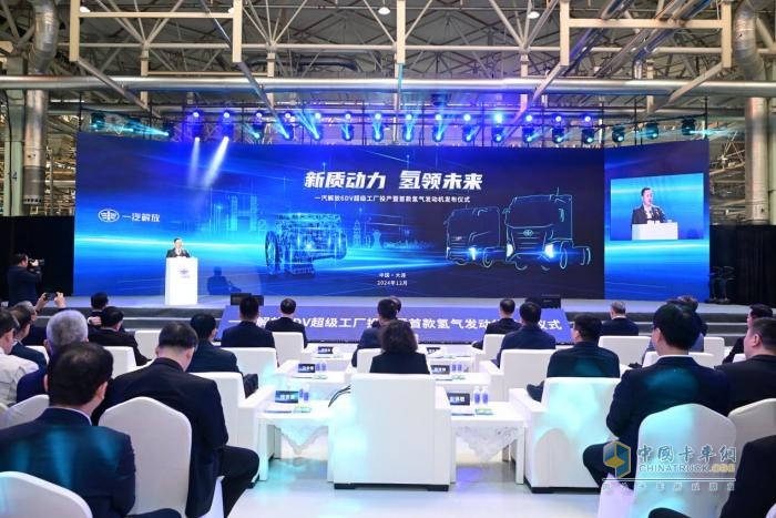 新质动力 氢领未来 一汽解放6DV超级工厂投产暨首款氢气发动机发布