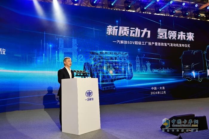 新质动力 氢领未来 一汽解放6DV超级工厂投产暨首款氢气发动机发布