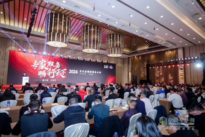 东风康明斯2024年服务大会顺利召开