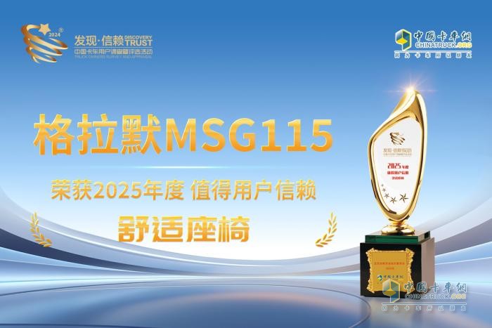 人性化设计里程碑产品，格拉默MSG115再次获得 “值得用户信赖” 大奖